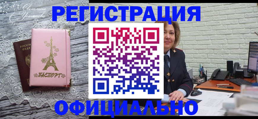 временная регистрация для школы в Юрге