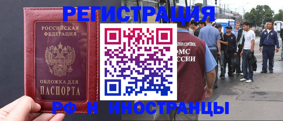 временная регистрация законно в Юрге