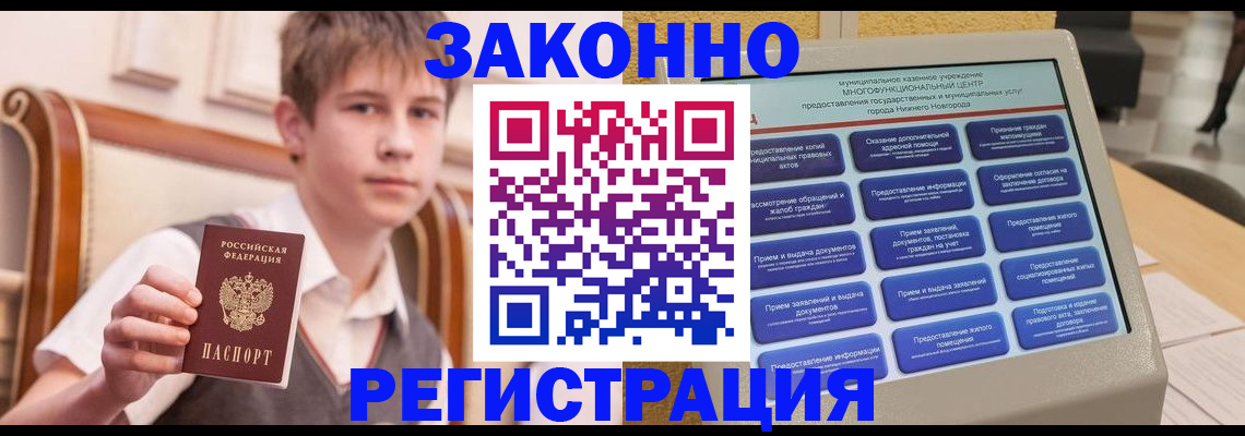 временная прописка в Юрге